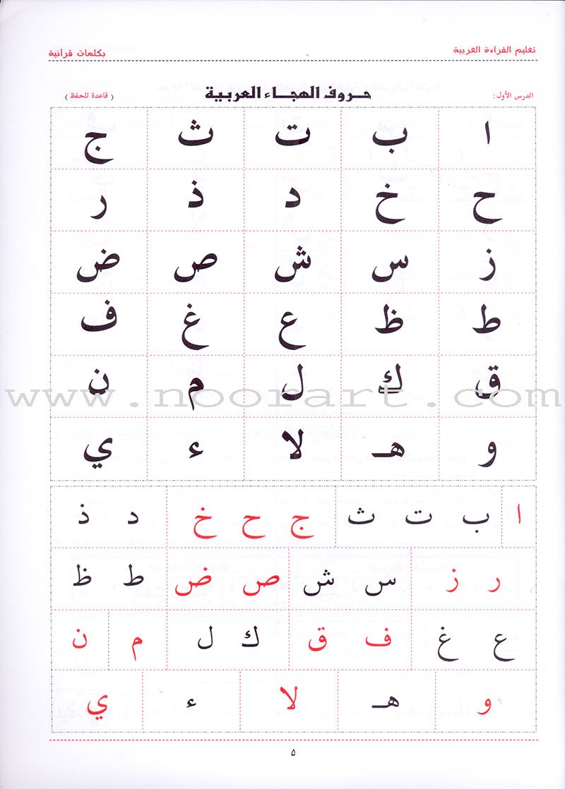 Teaching Arabic Reading Using Quranic Words: Level 1 (with CD) تعليم القراءة العربية بكلمات قرانية