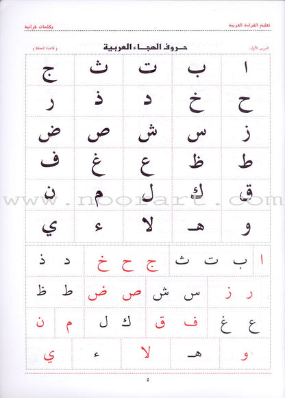Teaching Arabic Reading Using Quranic Words: Level 1 (with CD) تعليم القراءة العربية بكلمات قرانية