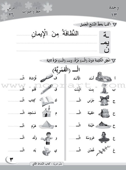 ICO Learn Arabic Workbook: Level 2, Part 2 تعلم العربية