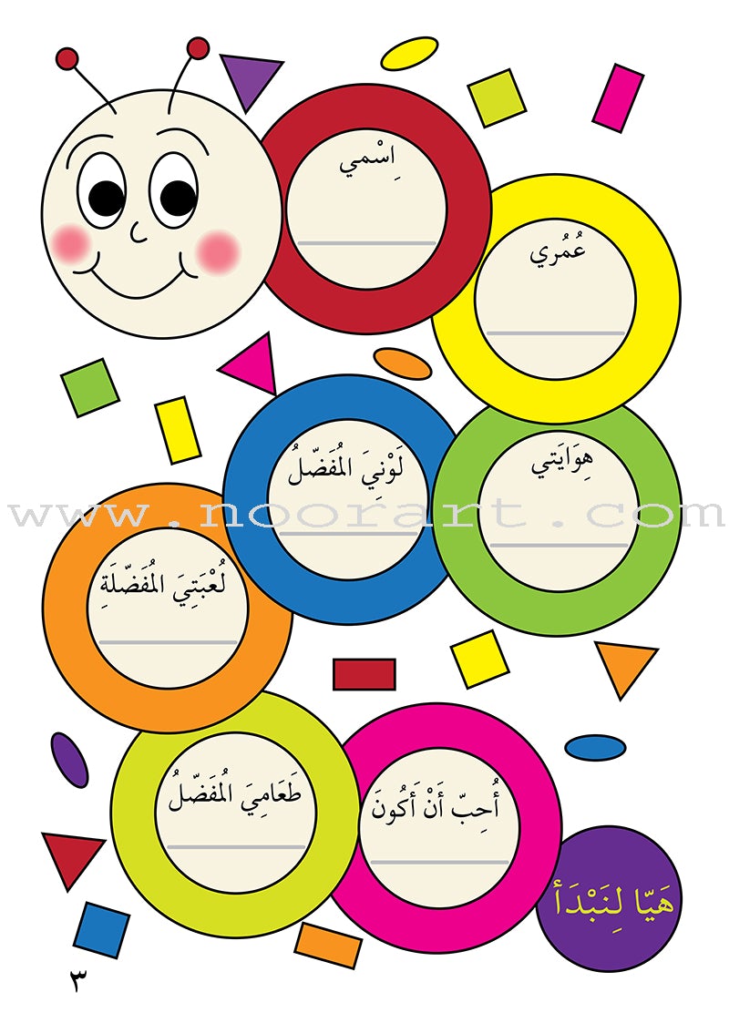Preparing for School - Numbers and Skills: level 1 الاستعداد للمدرسة - أرقام ومهارات