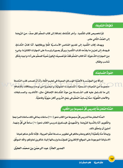 ICO Learn Arabic Teacher Guide: Level 5, Part 1 تعلم العربية