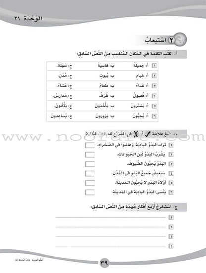 ICO Learn Arabic Workbook: Level 5, Part 2