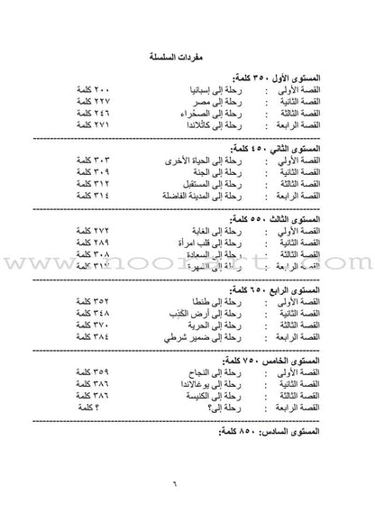 Sahlawayhi 3: Graded Stories for Beginners