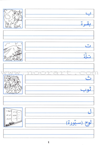 My Exciting Fonts - Al Naskh Font: Volume 4 خطوطي المشوقة خط النسخ