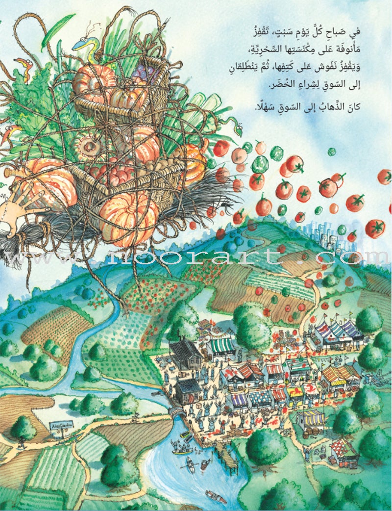 Ma'annofah Enchantress  (Set of 4 Books) الساحرة مأنوفة