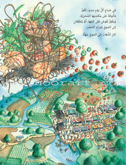 Ma'annofah Enchantress  (Set of 4 Books) الساحرة مأنوفة