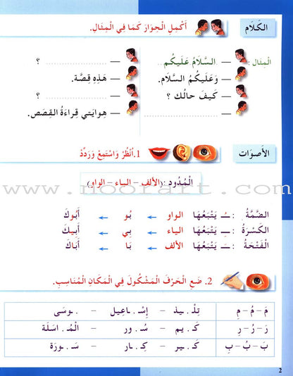 I Love The Arabic Language Workbook: Level 3