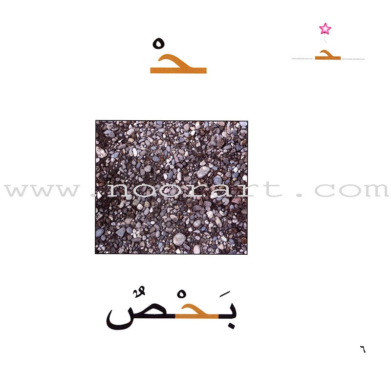 Ladder Reading Stories Box (28 Alphabets) قصص سلم القراءة داخل علبة