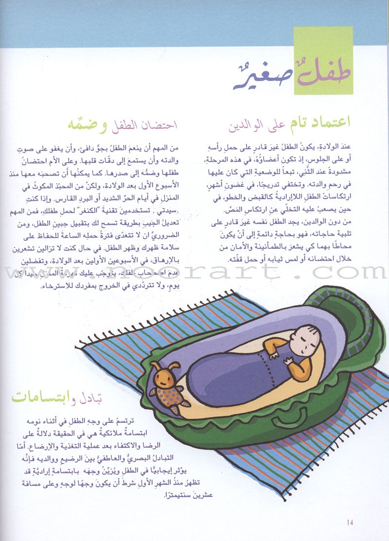 Diary of My Child "From Birth to the Age of One Year يوميات طفلي "منذ الولادة وحتى عمر السنة