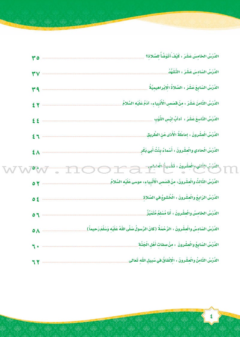 How Beautiful Is Islam! (Level 1) ما أحلى الاسلام (المستوى الاول)