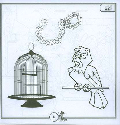 Sanabel Coloring ( Set of 6 books ) سنابل التلوين
