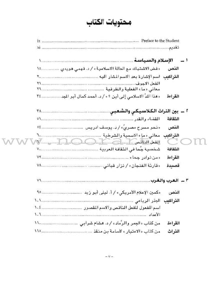 Al-Kitaab fii Ta'allum al-'Arabiyya - A Textbook for Arabic: Part Three (With DVD and MP3 CD) الكتاب في تعلم العربية