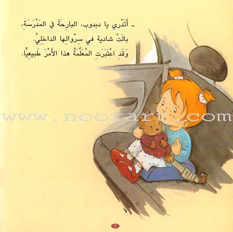 Camellia Tales Series: SET 1 (9 Books) سلسلة حكايات كاميليا