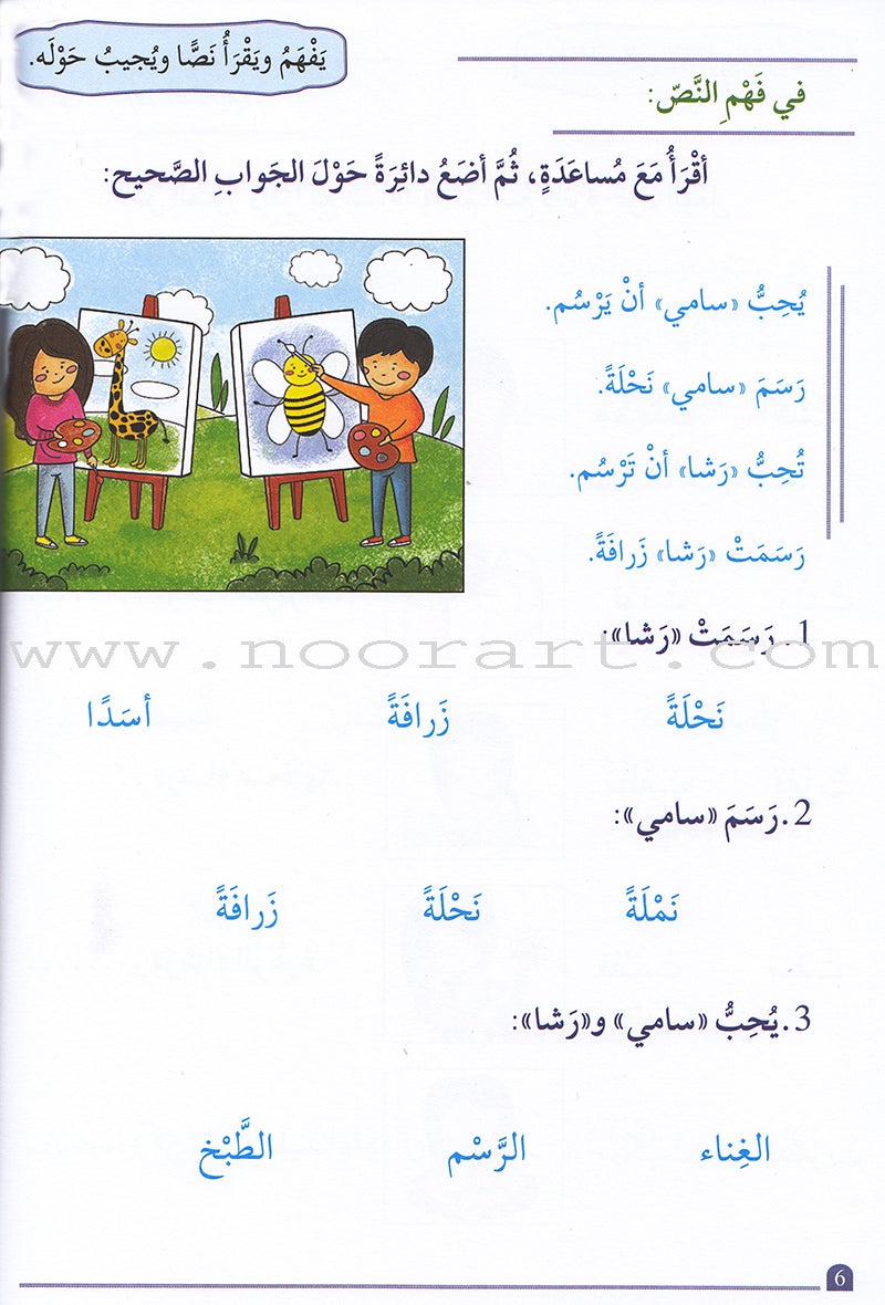 Assist in Text Comprehension and Composition: Level 1 المساعد في فهم النص والتعبير الكتابيّ / مستوى أوّل