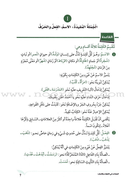 The Grammar and Syntax Assistant المساعد في القواعد و الإعراب