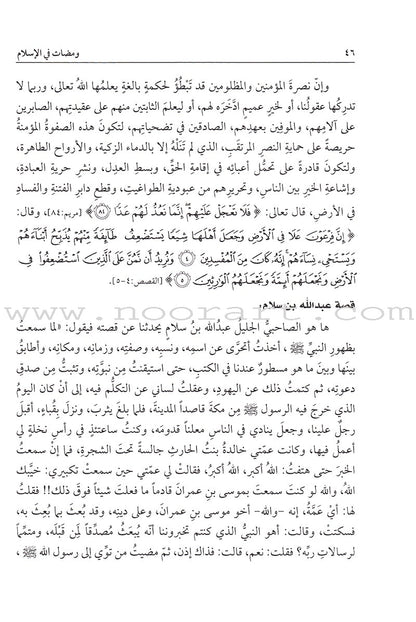 Flashes in Islam ومضات في الإسلام