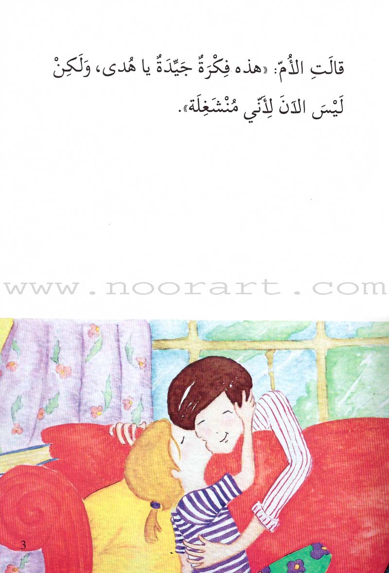 Go Up with Asala Series: Forth Stage - Advanced (Set of 11 books) سلسلة اصعد مع أصالة: المرحلة الرابعة - متقدم