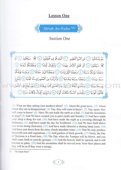 Methodical Interpretation of the Noble Qur'an: Part 30 التفسير المنهجي للقرآن الكريم