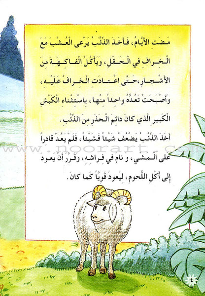 My Grandfather Stories (10 Books) حكايات جدي