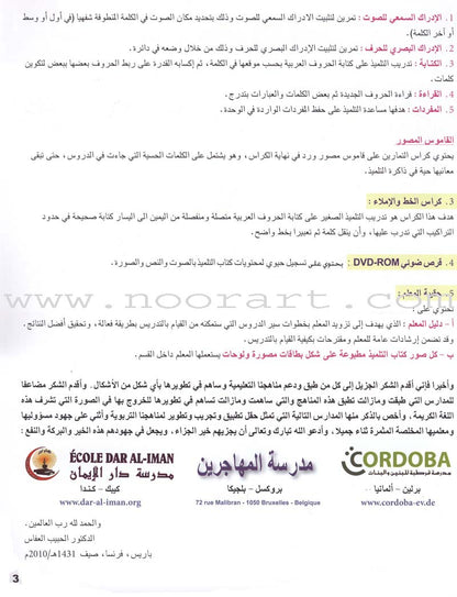 I Learn Arabic Multi Languages Curriculum Textbook: Level 1