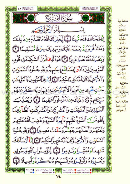 Tajweed Qur'an (From Al-Ahqaf to Al-Nas)