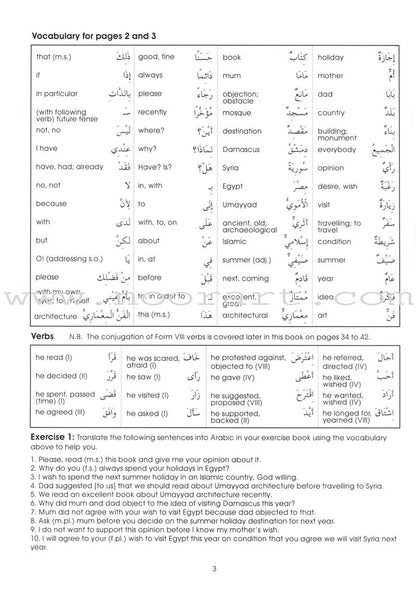 Gateway to Arabic: Level 7 مفتاح العربية