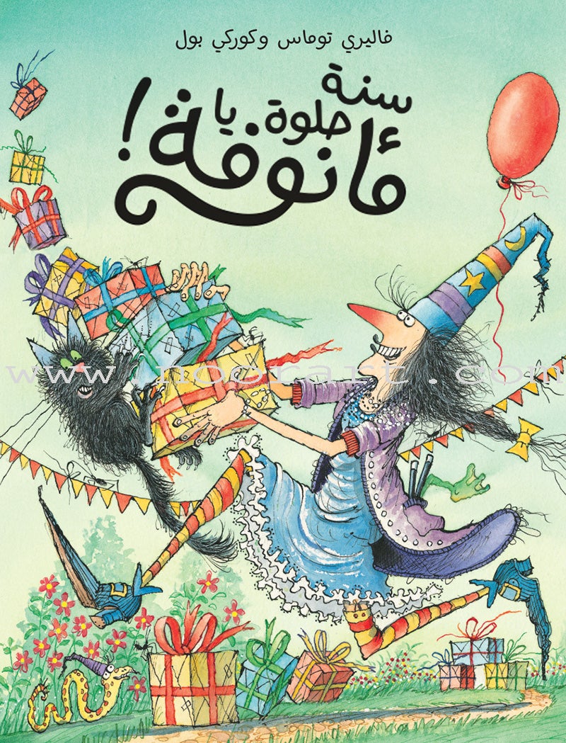 Ma'annofah Enchantress  (Set of 4 Books) الساحرة مأنوفة
