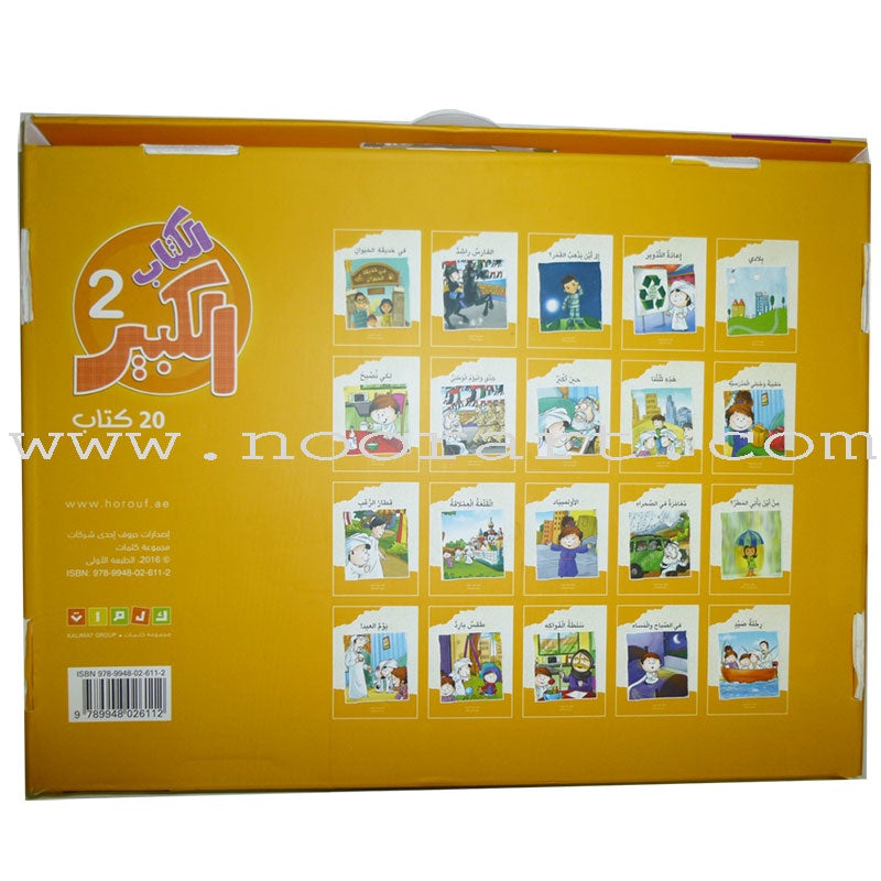 Big Book Series : Level 2 (Set of 20 Books) الكتاب الكبير