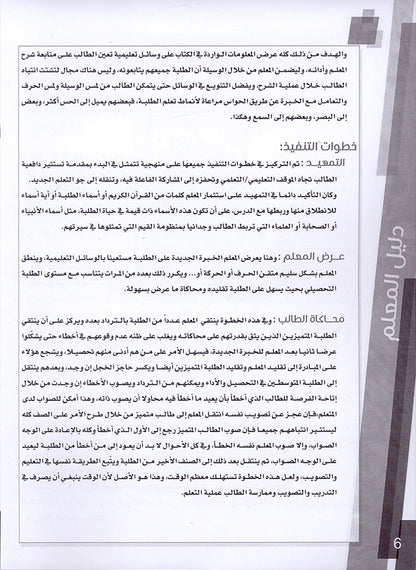 Bidaya Teacher's Guide