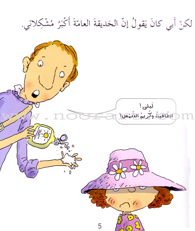 I Take Care of Myself Series (Set of 6 books) سلسلة أعتني بنفسي