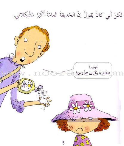 I Take Care of Myself Series (Set of 6 books) سلسلة أعتني بنفسي