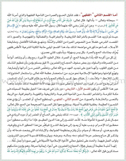 Atlas Hajj and Umrah أطلس الحج والعمرة