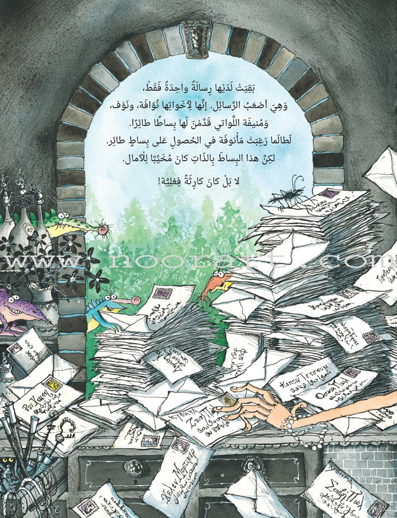 Ma'annofah Enchantress  (Set of 4 Books) الساحرة مأنوفة