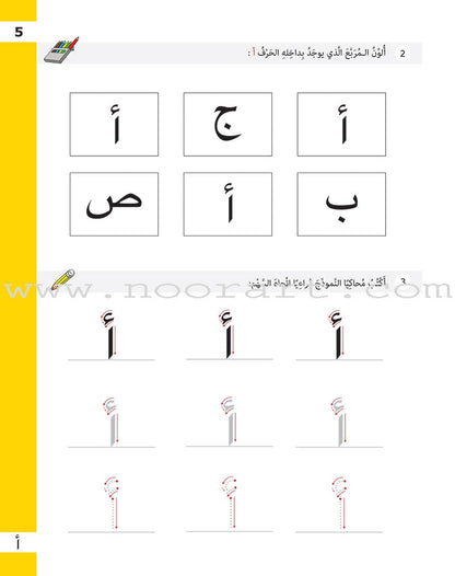 The Basket of Letters: Level 1 (3 Books) سلة الحروف (تطبيقات لغوية المستوى الاول)