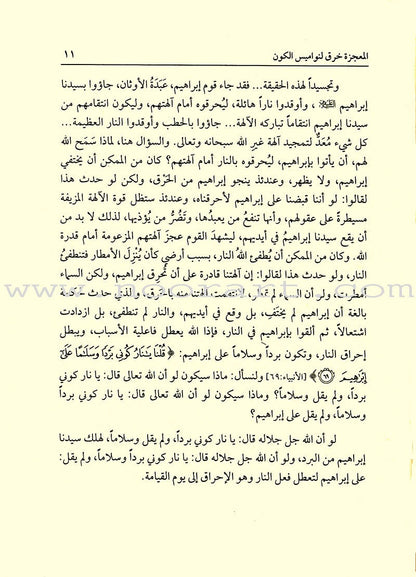 Israa and Meraaj الإسراء والمعراج