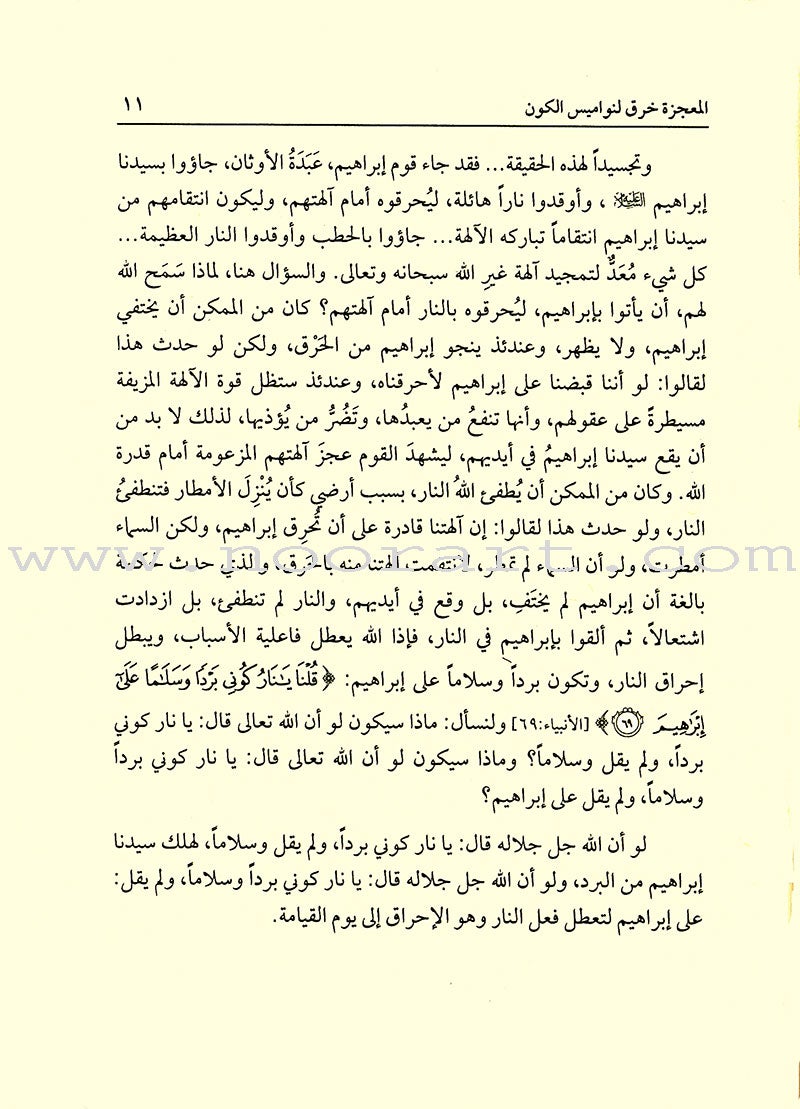 Israa and Meraaj الإسراء والمعراج