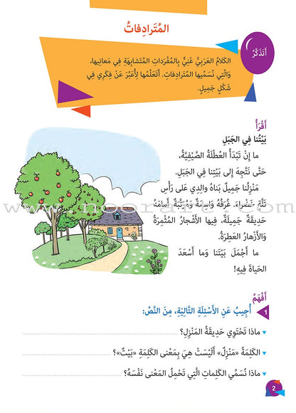 Who can Help Me in Text Comprehension and Composition: Level 2 من يساعدني - فهم النص والتعبير
