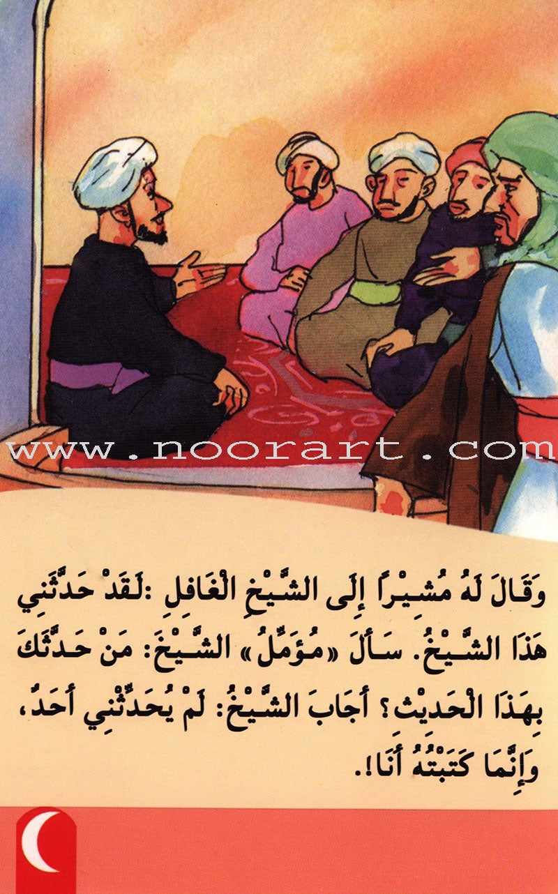 Imam Muslim and his journey for searching on Hadeeth :  Level 3 الإمام مسلم ورحلة البحث عن الأحاديث