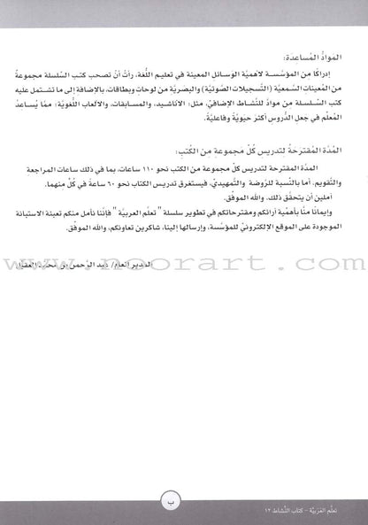 ICO Learn Arabic Workbook: Level 12, Part 1