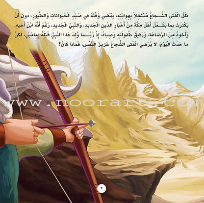 Famous Companions Series - with CD's (12 Books) أعلام الصحابة
