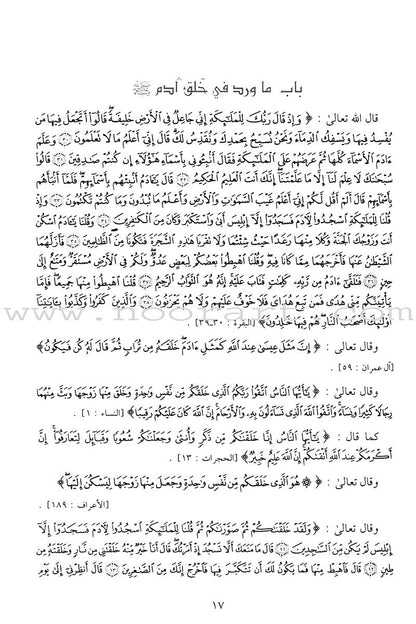 Stories of the Prophets قصص الأنبياء