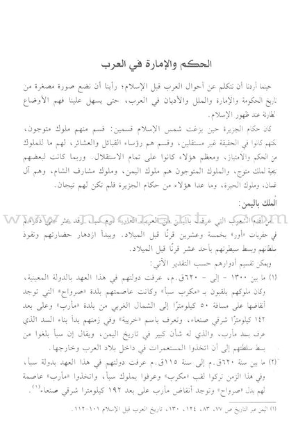 The Sealed Nectar (Arabic, Large) Color May Vary  الرحيق المختوم