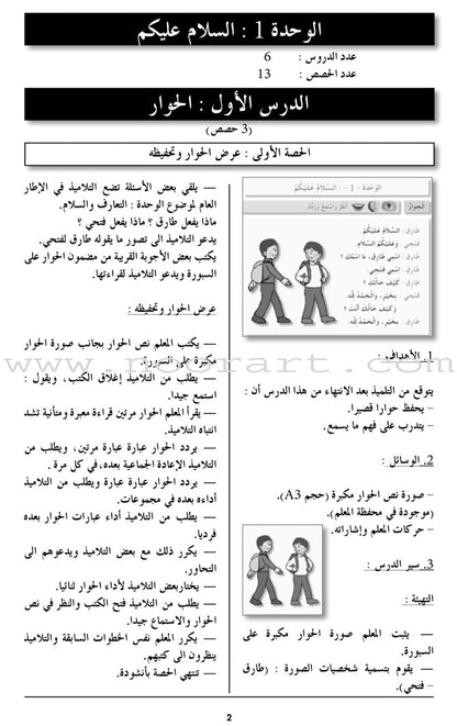 I Love The Arabic Language Teacher Book: Level 2 أحب اللغة العربية دليل المعلم