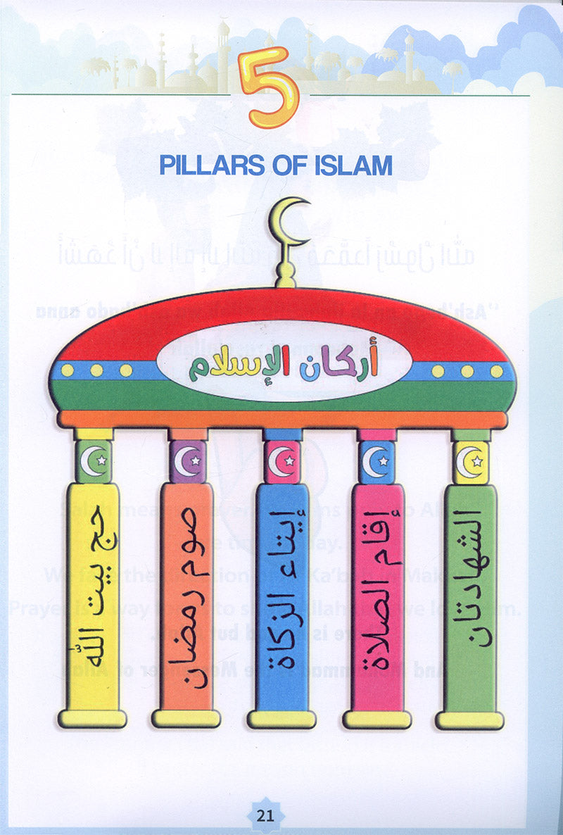 Islamic Education: Level 3  التربية الإسلامية