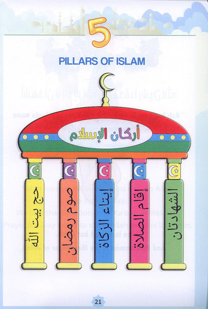 Islamic Education: Level 3  التربية الإسلامية