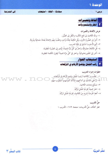 ICO Learn Arabic Teacher Guide: Level 3, Part 1 تعلم العربية دليل المعلم