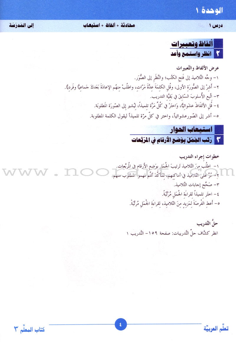 ICO Learn Arabic Teacher Guide: Level 3, Part 1 تعلم العربية دليل المعلم
