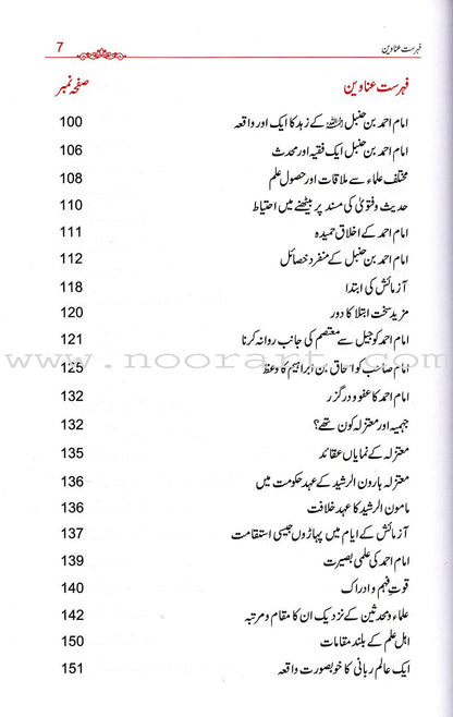 Imam Ahmad bin Hanble (urdu) إمام أحمد بن حنبل