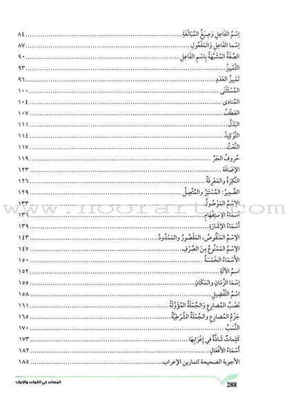 The Grammar and Syntax Assistant المساعد في القواعد و الإعراب