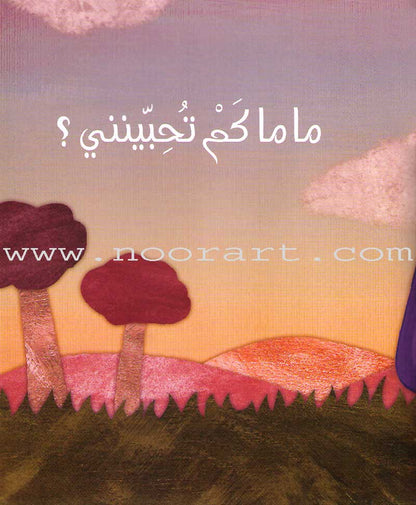 How Much Do You Love Me?